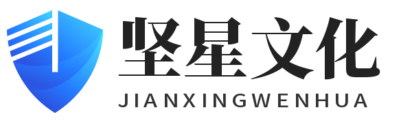 廈門堅星文化傳媒有限公司